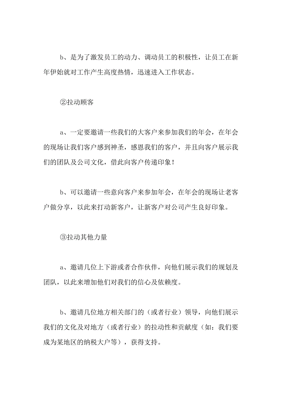 2021年企业年会活动策划方案_第2页