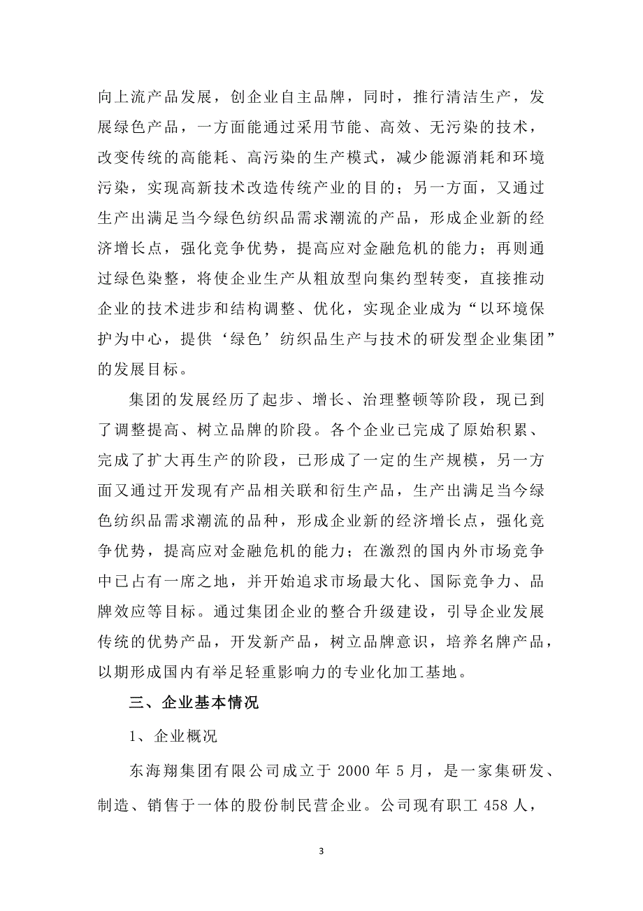 集团十三五规划.doc_第4页