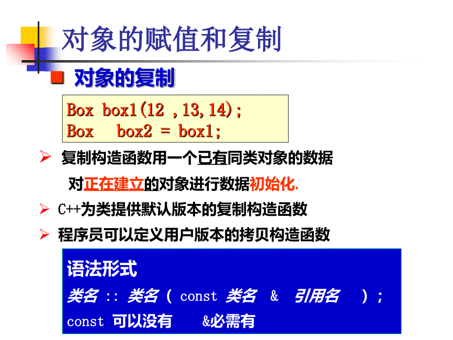 C课件 类与对象拷贝构造_第3页