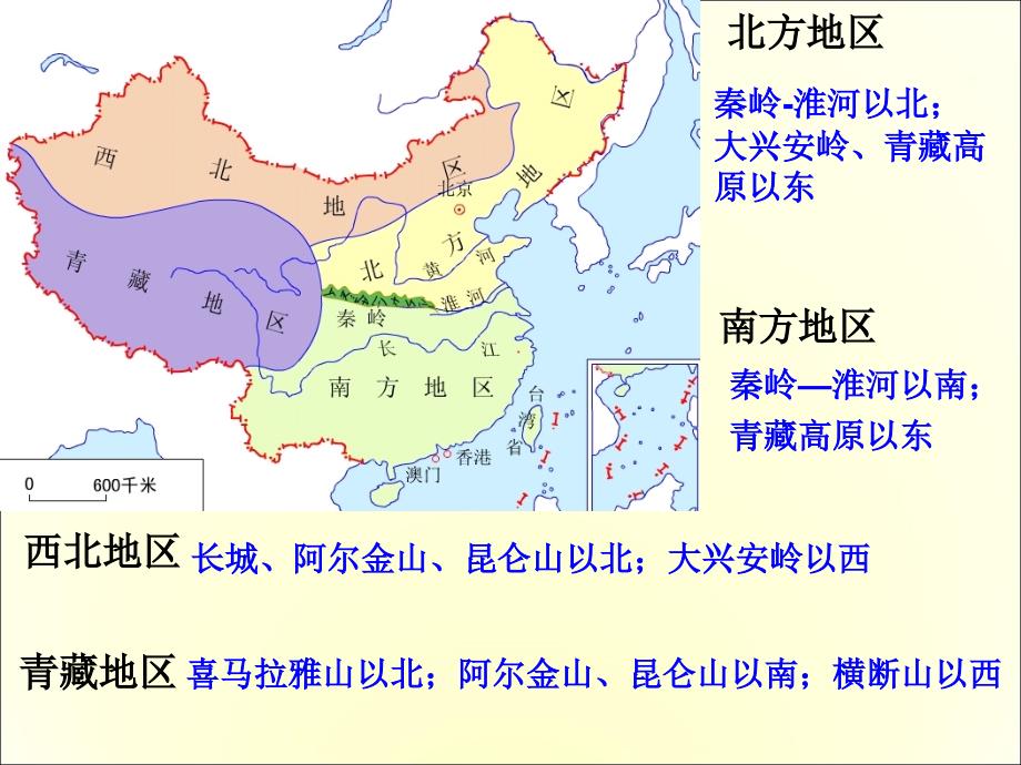 中国地理分区北方地区课件_第1页