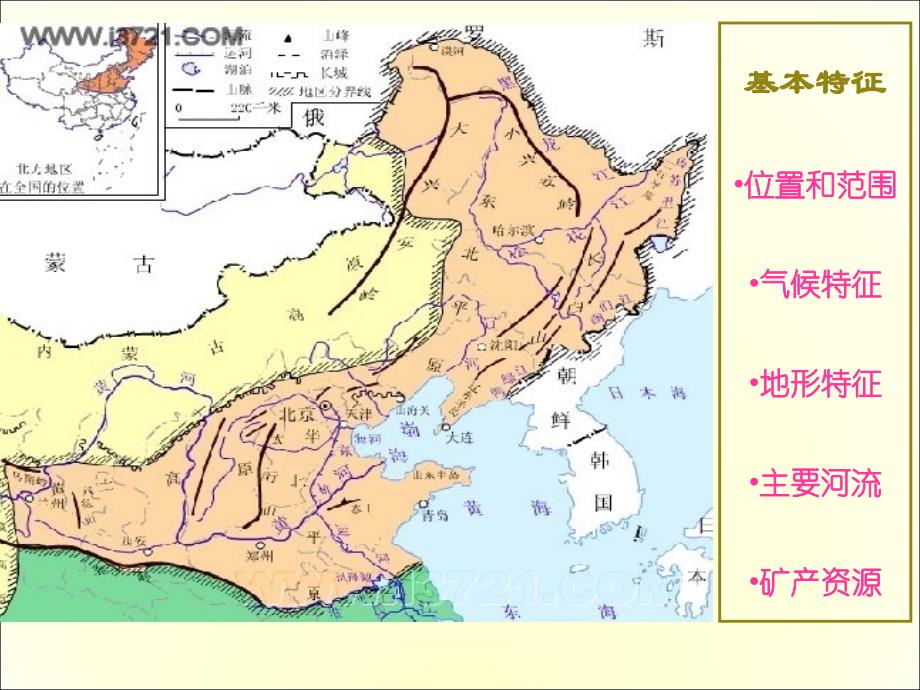 中国地理分区北方地区课件_第4页