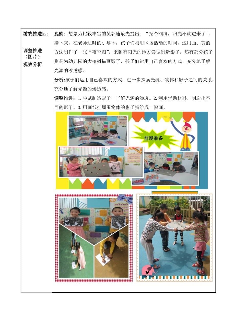 幼儿园大班探索性活动区游戏：有趣的影子-（最新版）_第5页