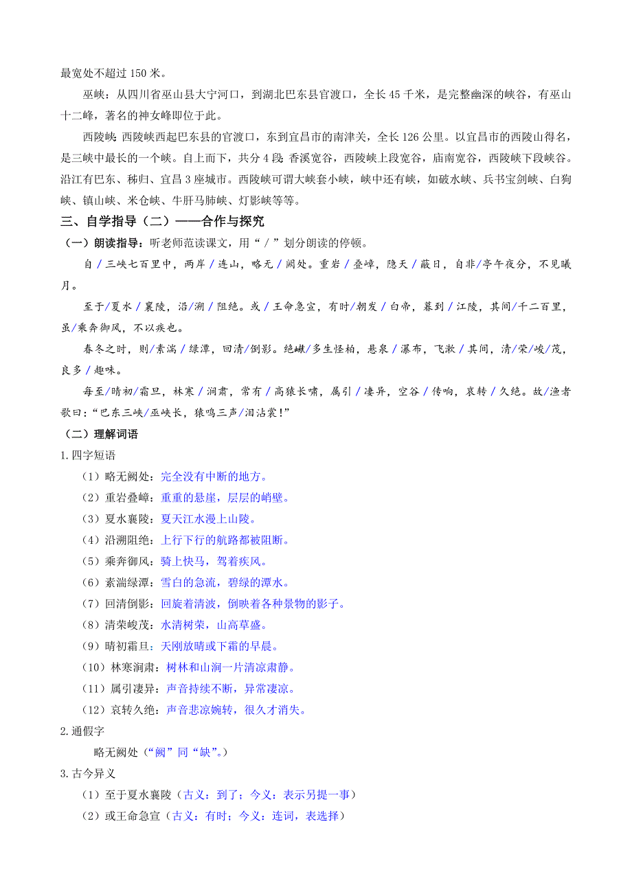 2020年八年级语文（上）第三单元教案_第2页