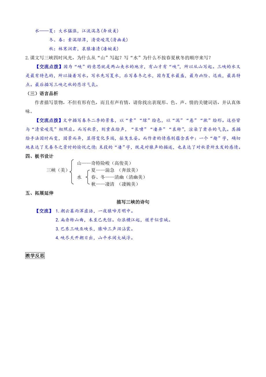 2020年八年级语文（上）第三单元教案_第5页