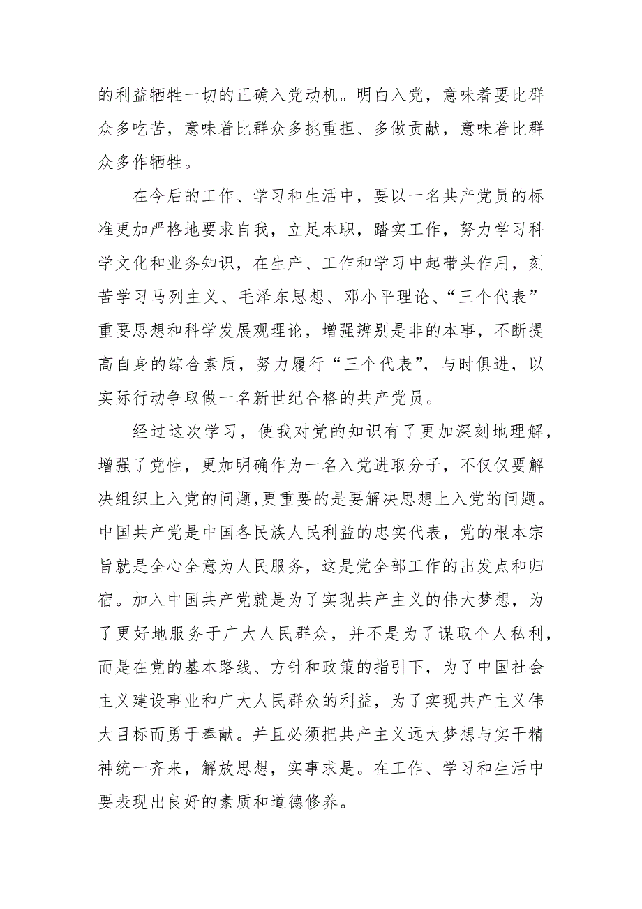 精编入党积极分子培训心得体会_入党积极分子心得体会(二 ）_第3页