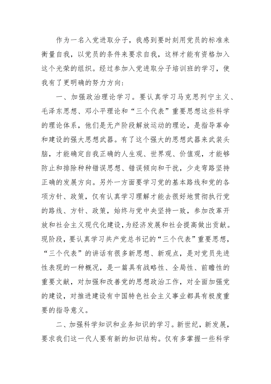 精编入党积极分子培训心得体会_入党积极分子心得体会(二 ）_第4页