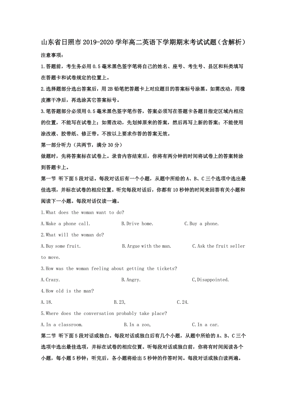 山东省日照市2019-2020学年高二英语下学期期末考试试题含解析_第1页