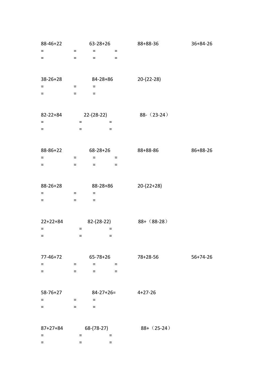 小学二年级数学100以内两位数列竖式计算题_第5页