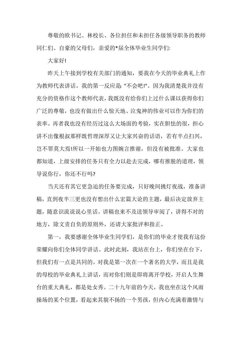 大学毕业典礼班主任代表讲话稿_第5页