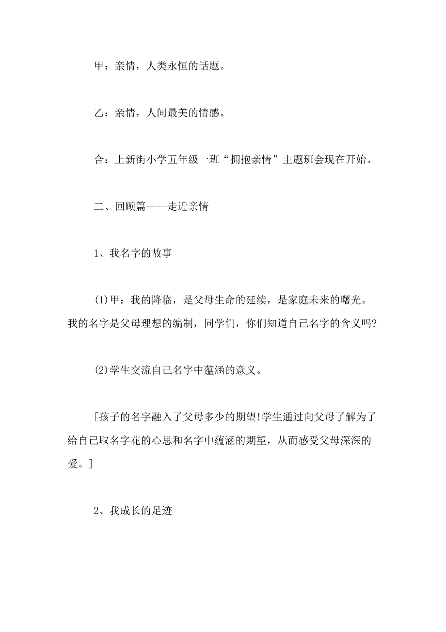 2021母亲节主题班会设计方案_第2页