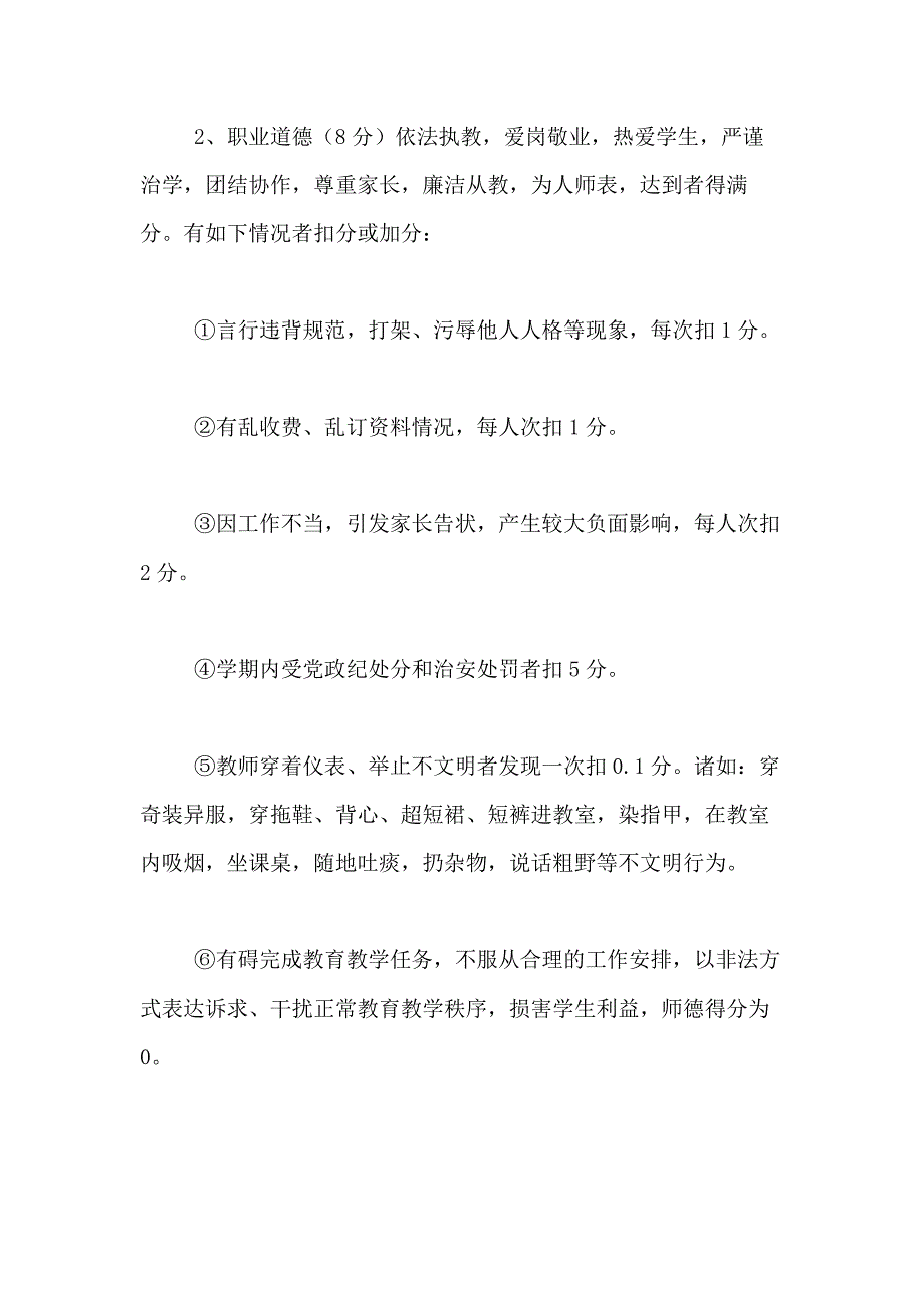 2021年有关绩效考核方案模板汇总9篇_第4页