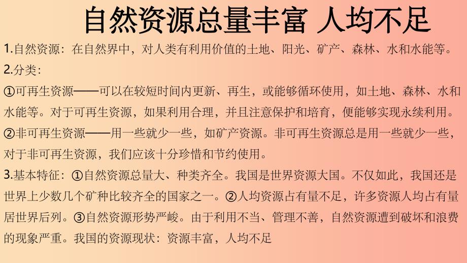 （人教通用）201X年中考地理一轮复习 13.1 中国的自然资源课件_第4页