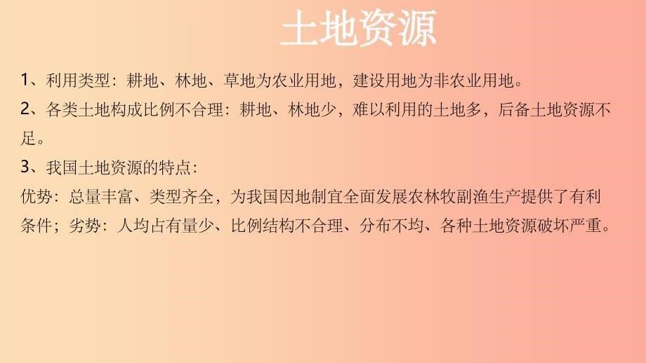 （人教通用）201X年中考地理一轮复习 13.1 中国的自然资源课件_第5页