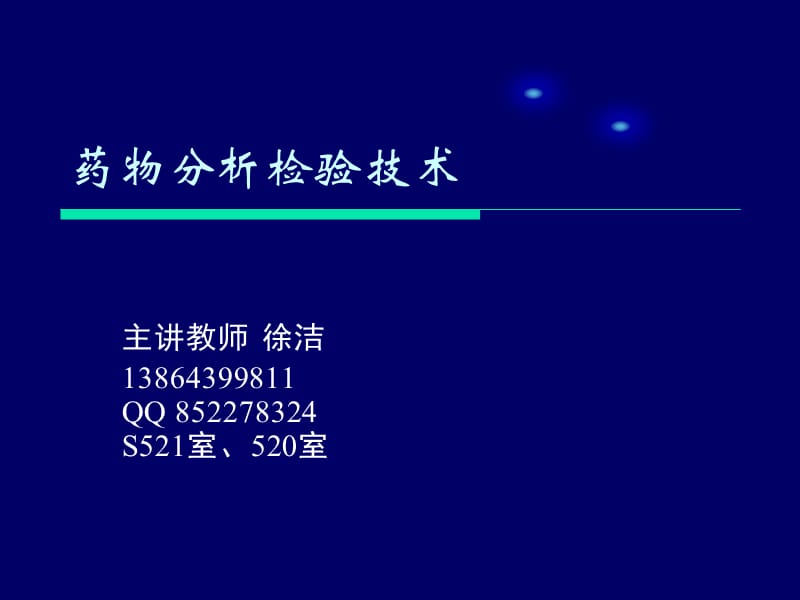 分析方法综合应用61维生素B1片检验课件_第1页