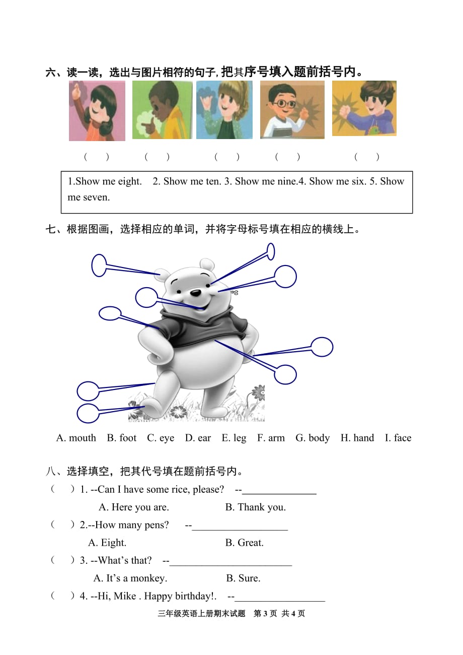 新人教版小学三年级英语上册期末测试题及答案_第3页