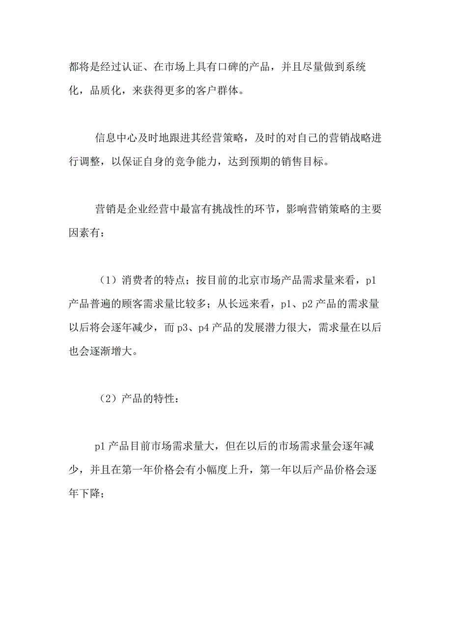 2021年有关企业管理方案汇总5篇_第4页