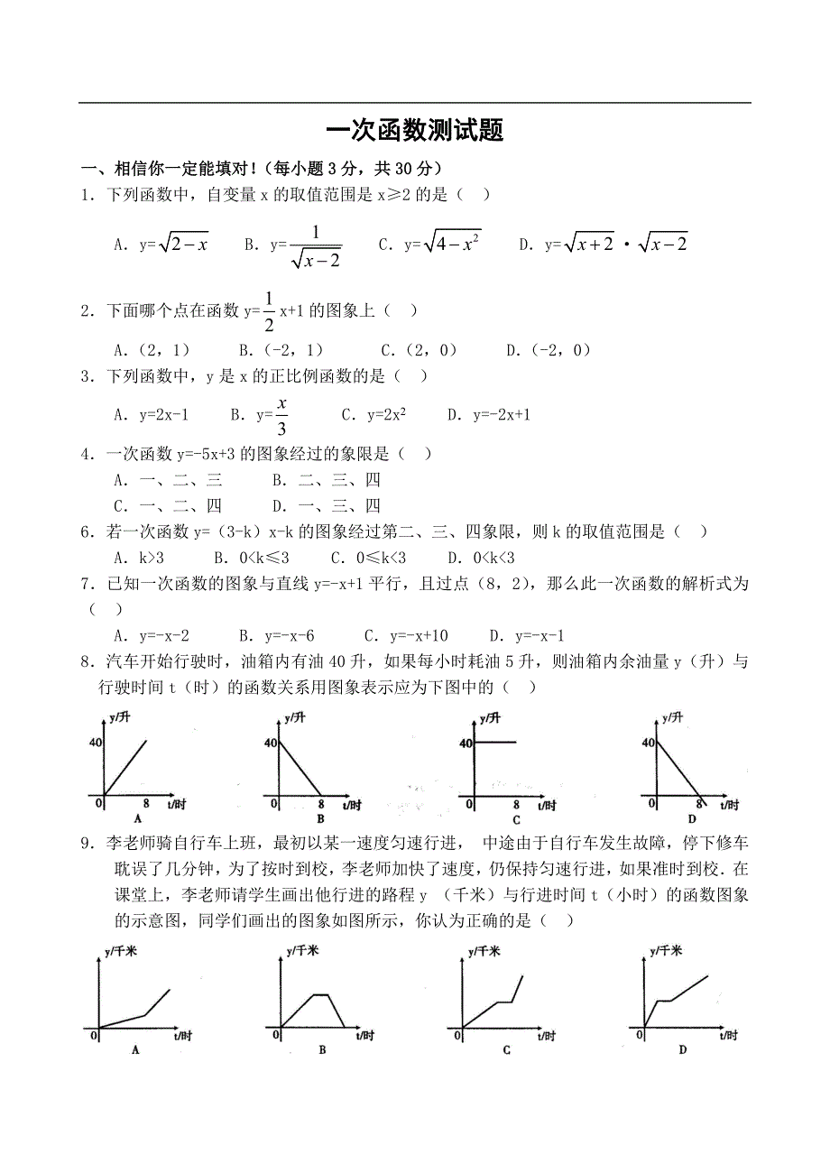 一次函数测试题3套(有答案)_第1页
