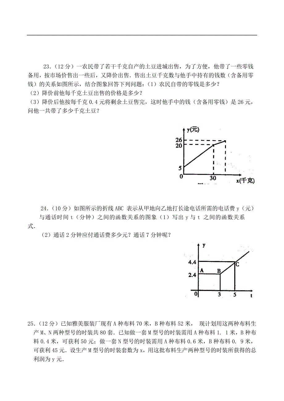 一次函数测试题3套(有答案)_第3页