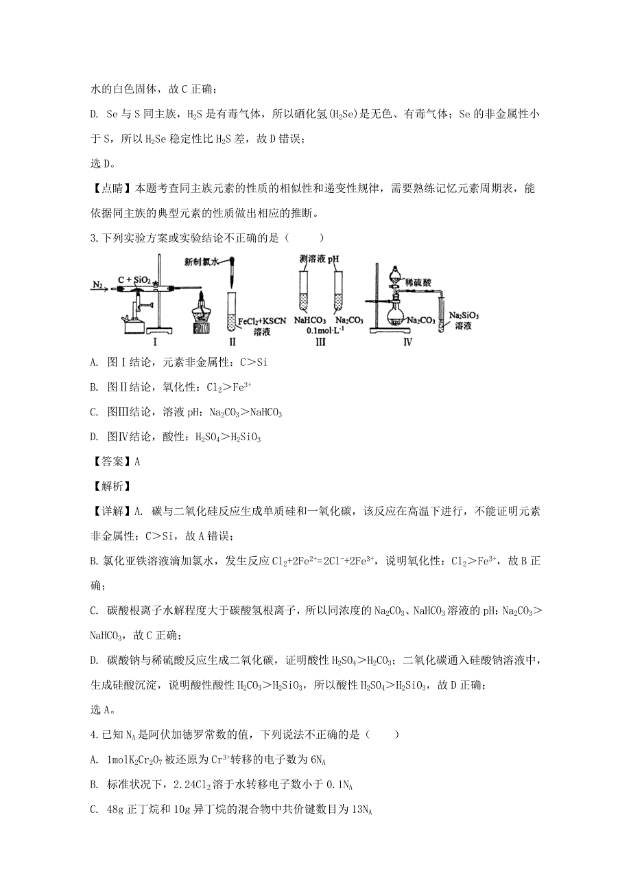 浙江省绍兴市2020届高三化学11月鸭科目诊断性考试试题含解析_第2页