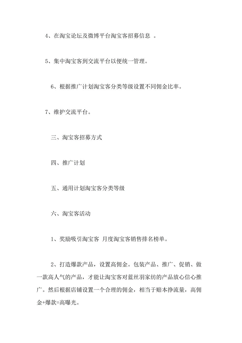 2021年营销方案营销方案七篇_第2页