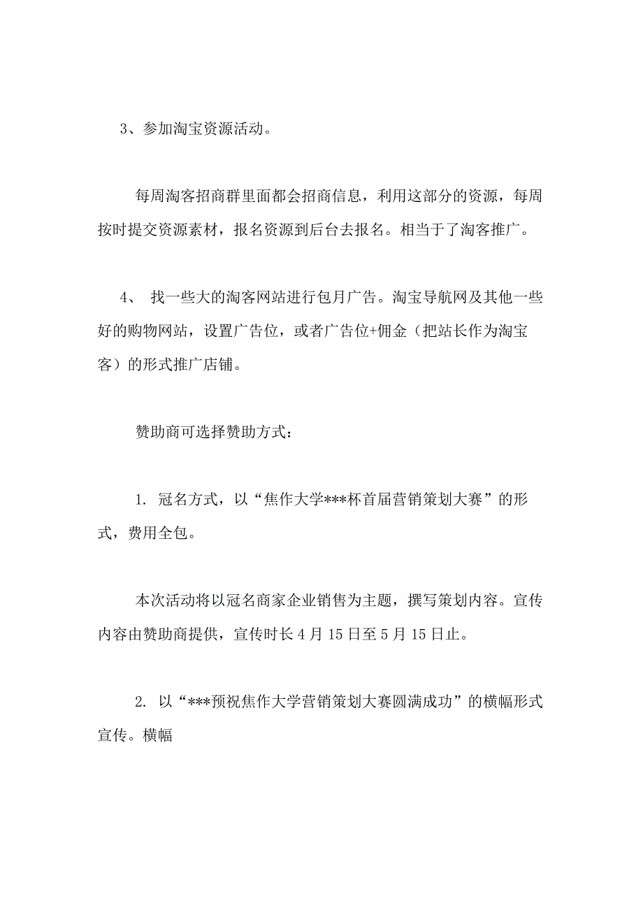 2021年营销方案营销方案七篇_第3页