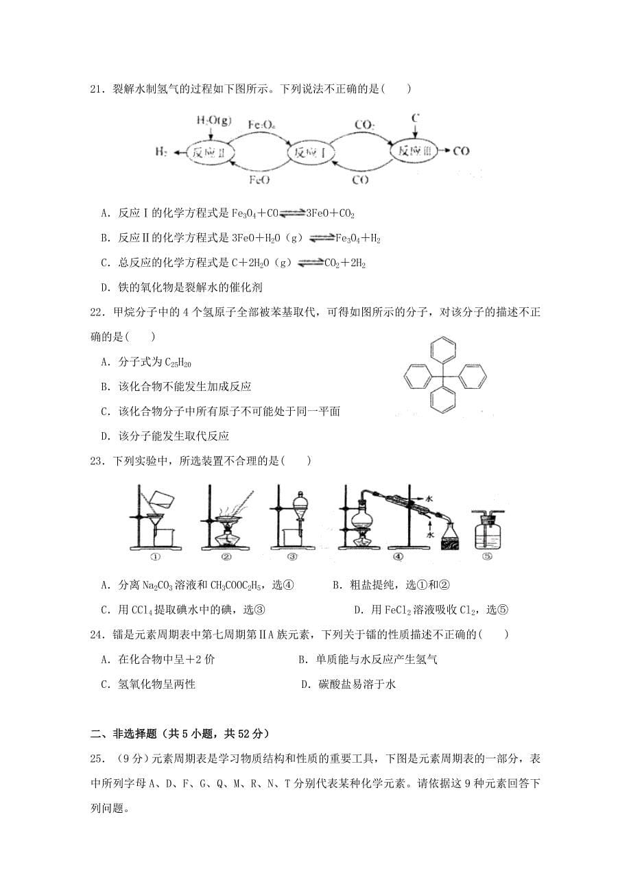 云南省昆明市官渡区第一中学2019-2020学年高二化学上学期开学考试试题_第5页