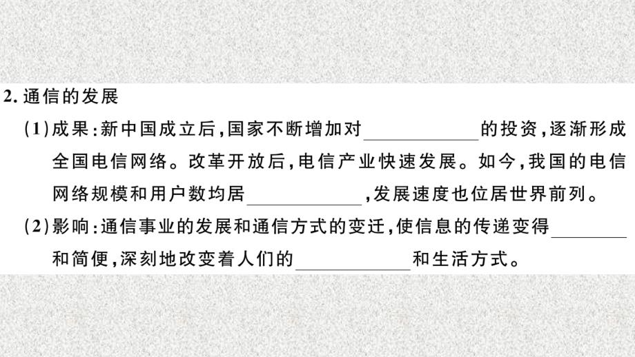 八年级历史下册 第六单元 科技文化与社会生活 第19课 社会生活的变迁习题课件 新人教版(3)_第4页