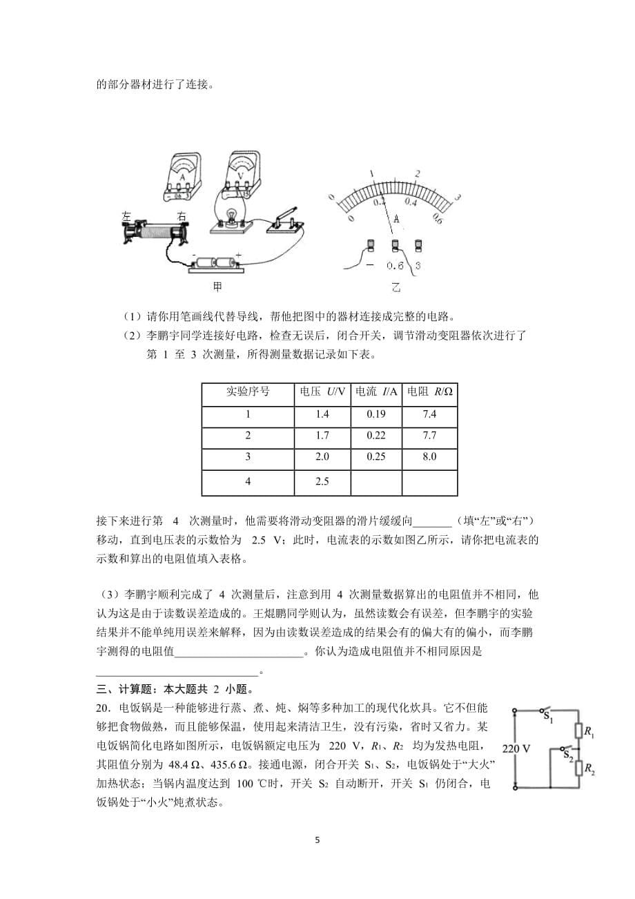 广东省2018年中考考前物理预测无答案.doc_第5页