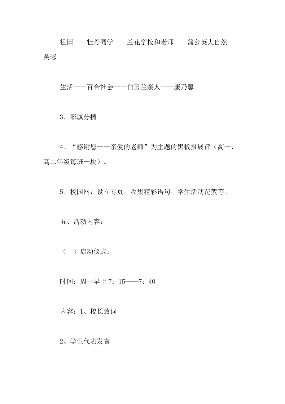 2021年感恩活动方案范文_第3页