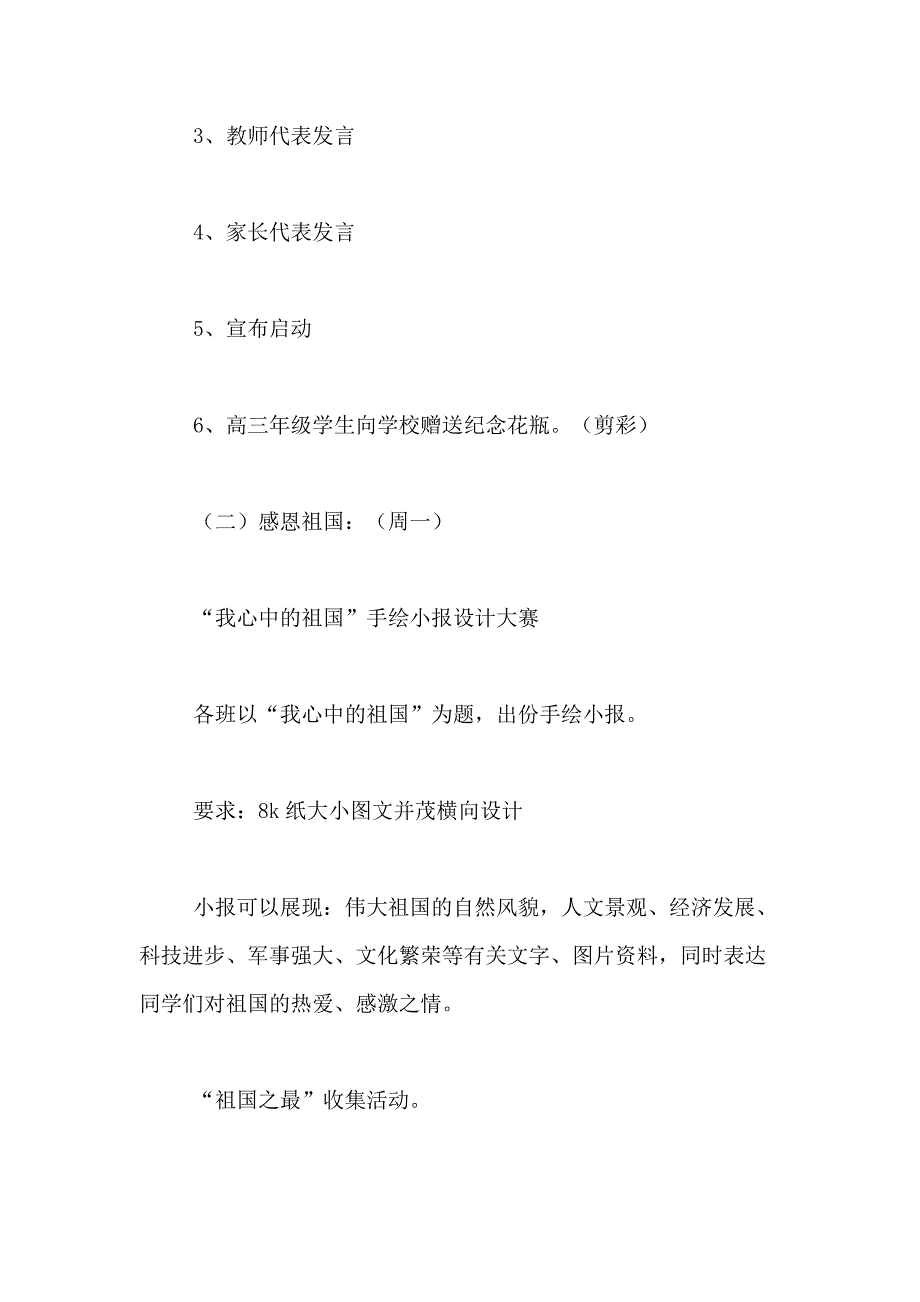 2021年感恩活动方案范文_第4页