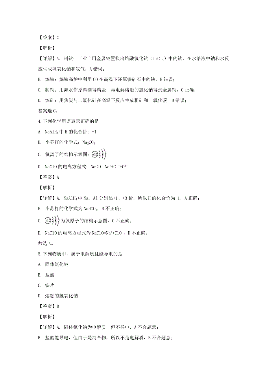 江西省2019-2020学年高一化学上学期期末考试试题含解析_第2页