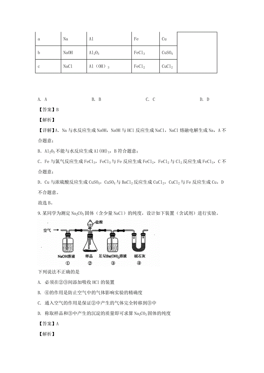 江西省2019-2020学年高一化学上学期期末考试试题含解析_第4页