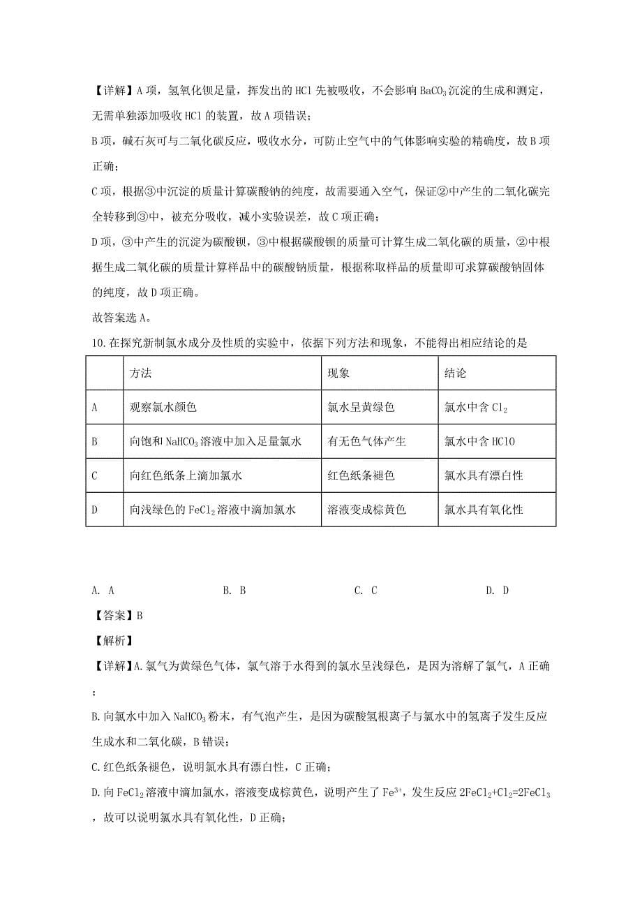 江西省2019-2020学年高一化学上学期期末考试试题含解析_第5页