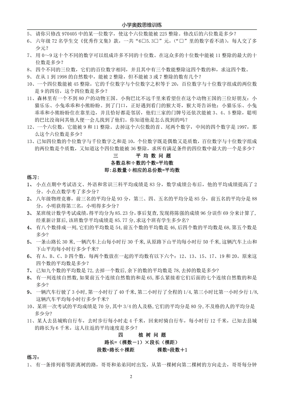 小学奥数思维训练17个专题_第2页