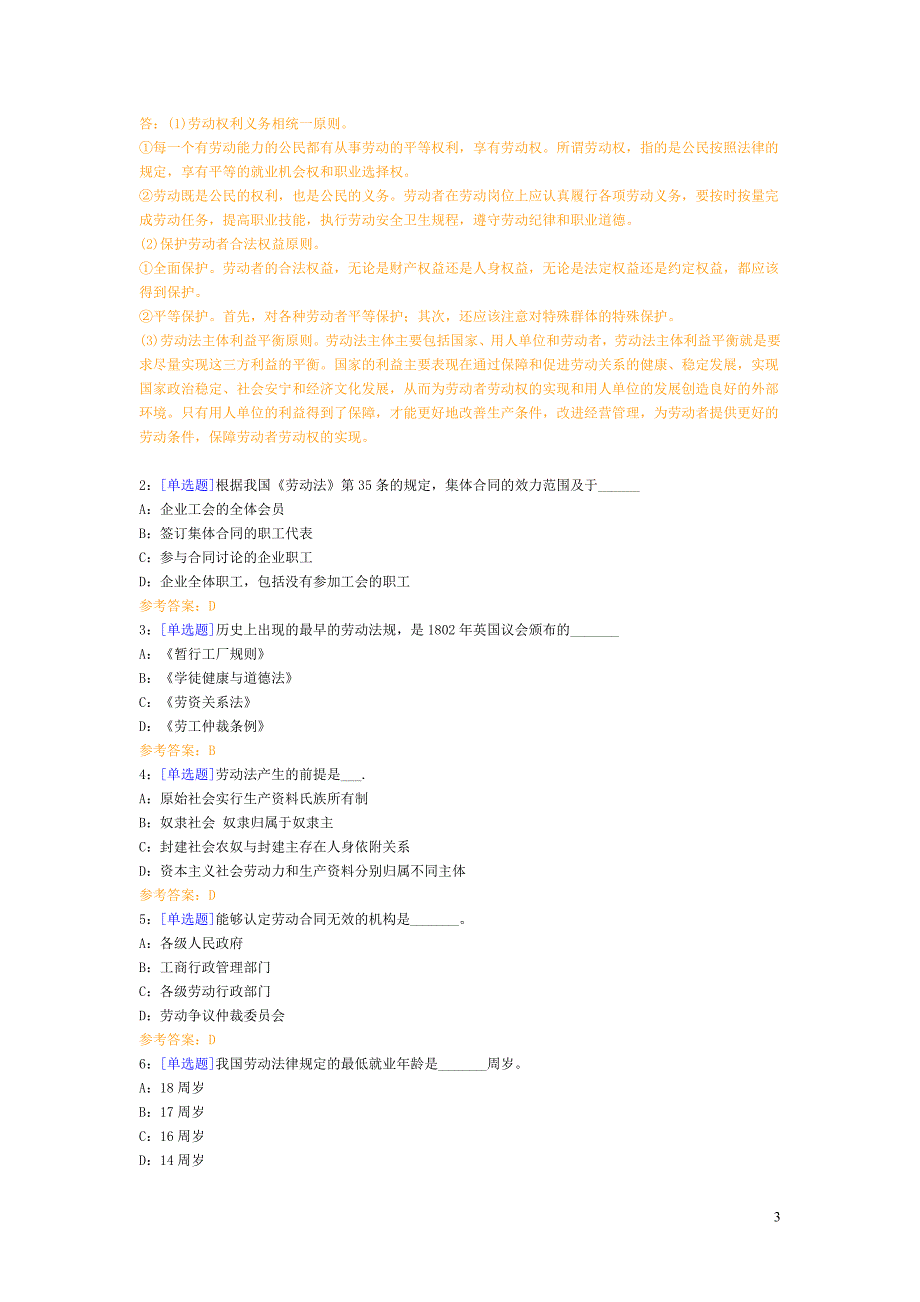 劳动法复习资料3.doc_第3页