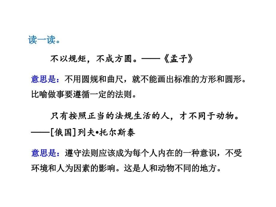 四年级上册语文课件语文天地八北师大15_第5页