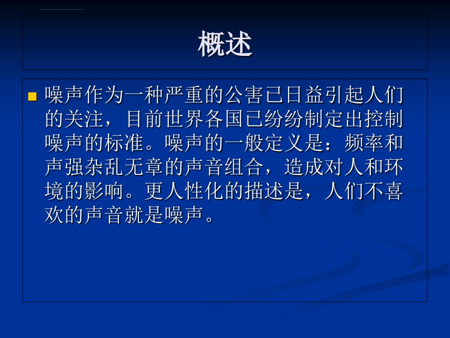 2019-机动车噪声控制-文档资料课件_第3页