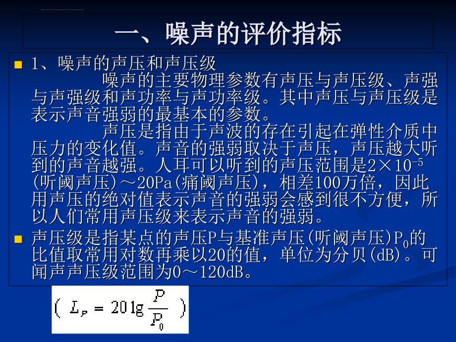 2019-机动车噪声控制-文档资料课件_第4页