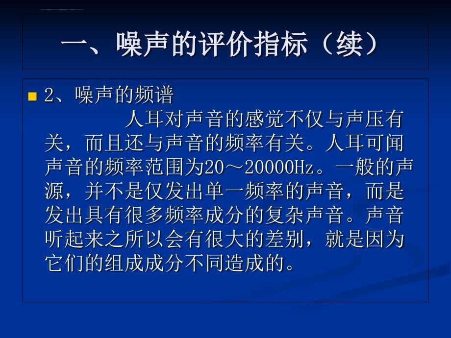 2019-机动车噪声控制-文档资料课件_第5页