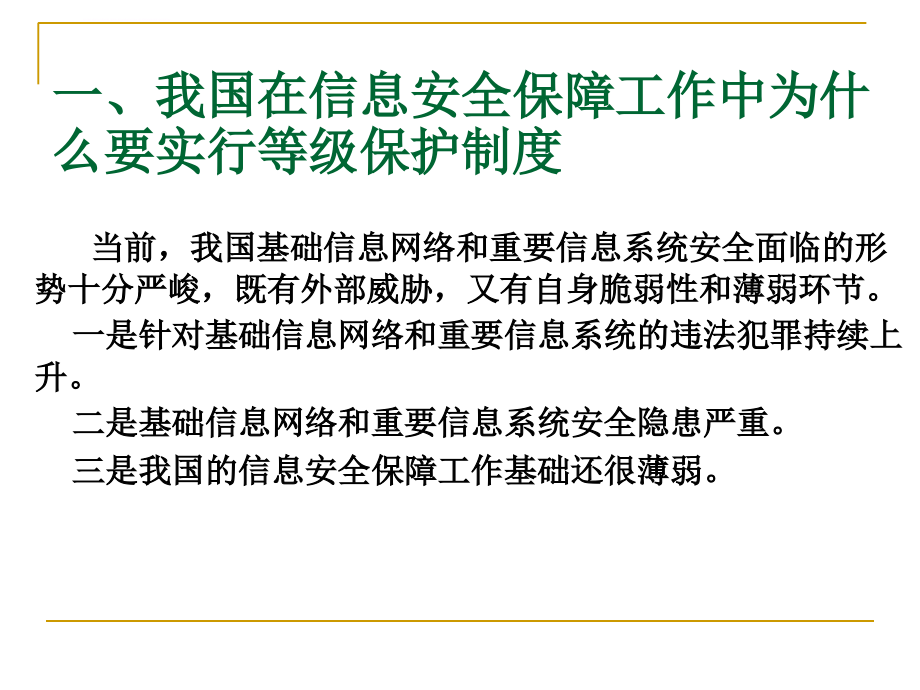 全州信息安全等级保护定级培训课件_第2页