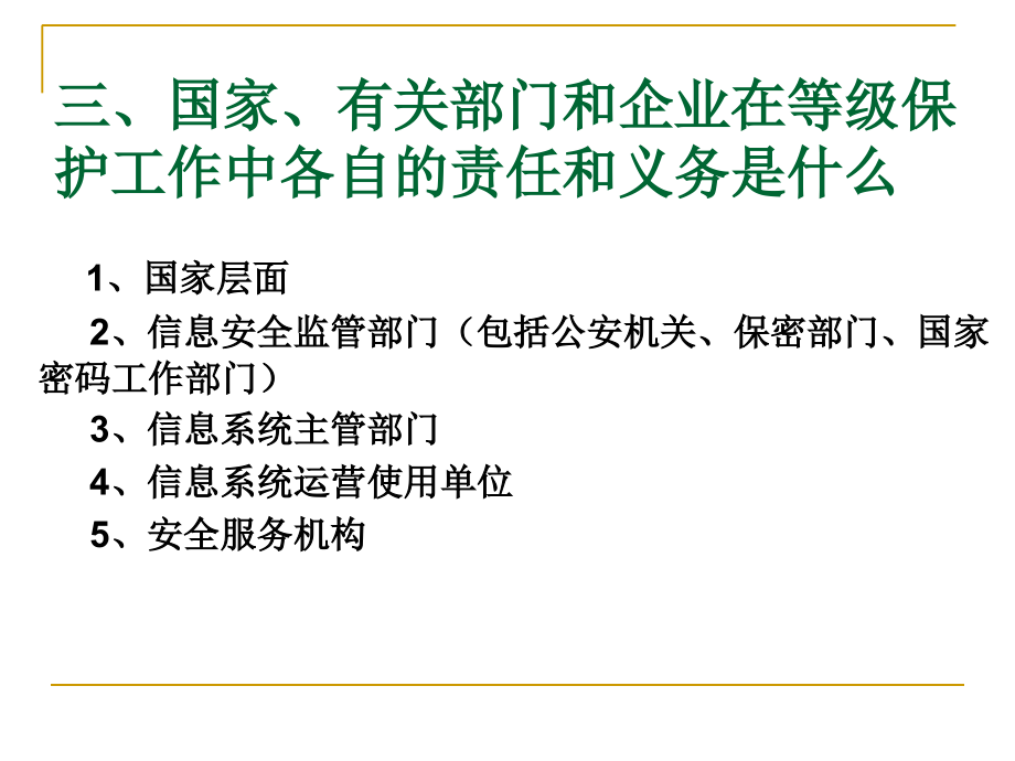 全州信息安全等级保护定级培训课件_第4页