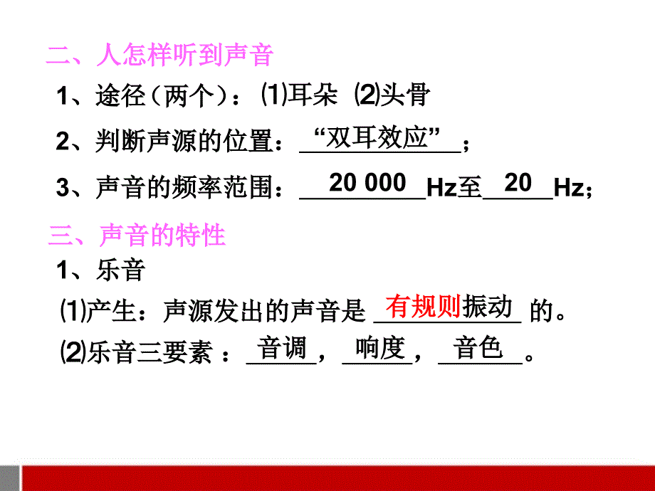 八级物理上册 第三章声音练习课件 教科版_第3页