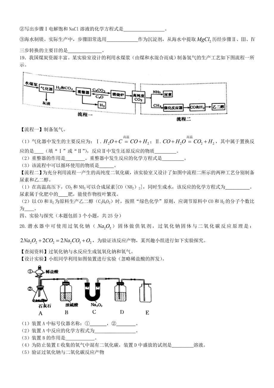 2019山东烟台市初中化学学业考试_第5页