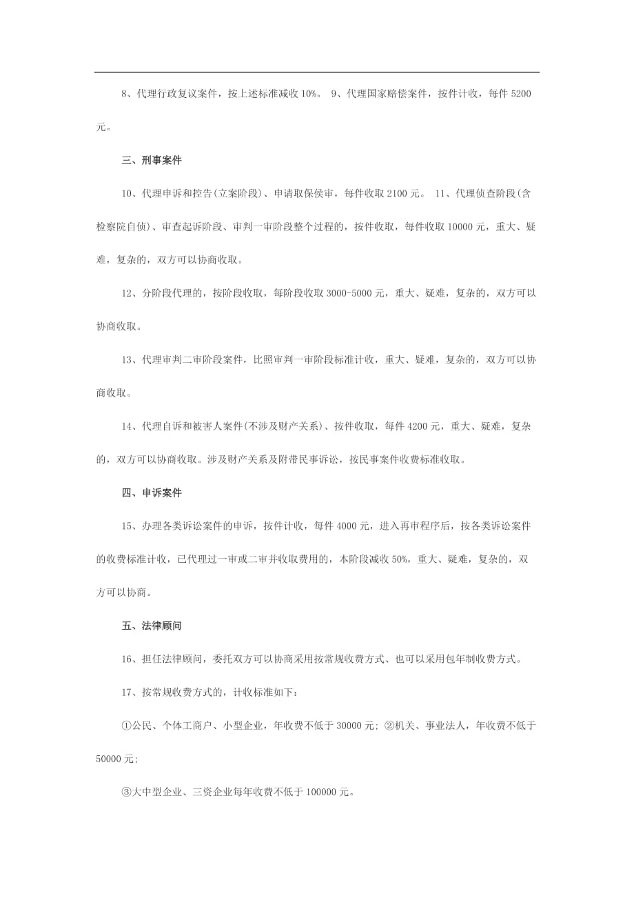 郑州市律师收费标准.doc_第2页
