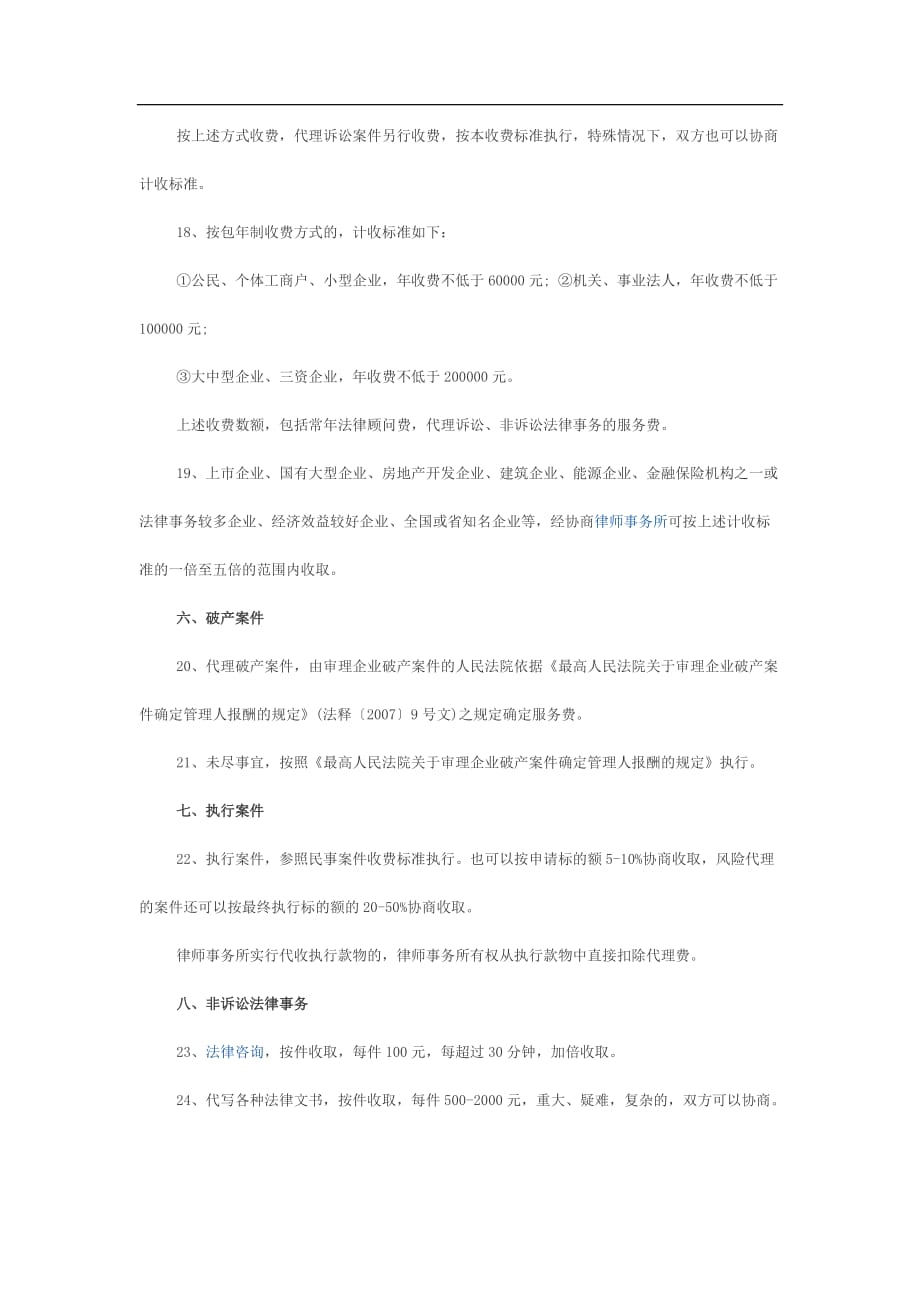 郑州市律师收费标准.doc_第3页
