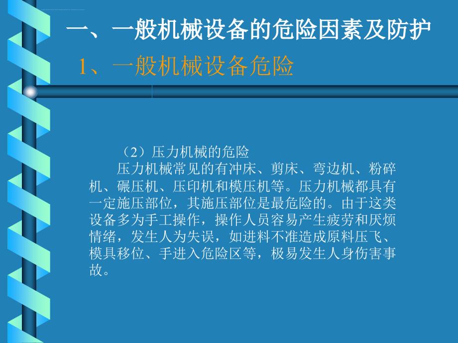 2019-机械设备安全-文档资料课件_第4页