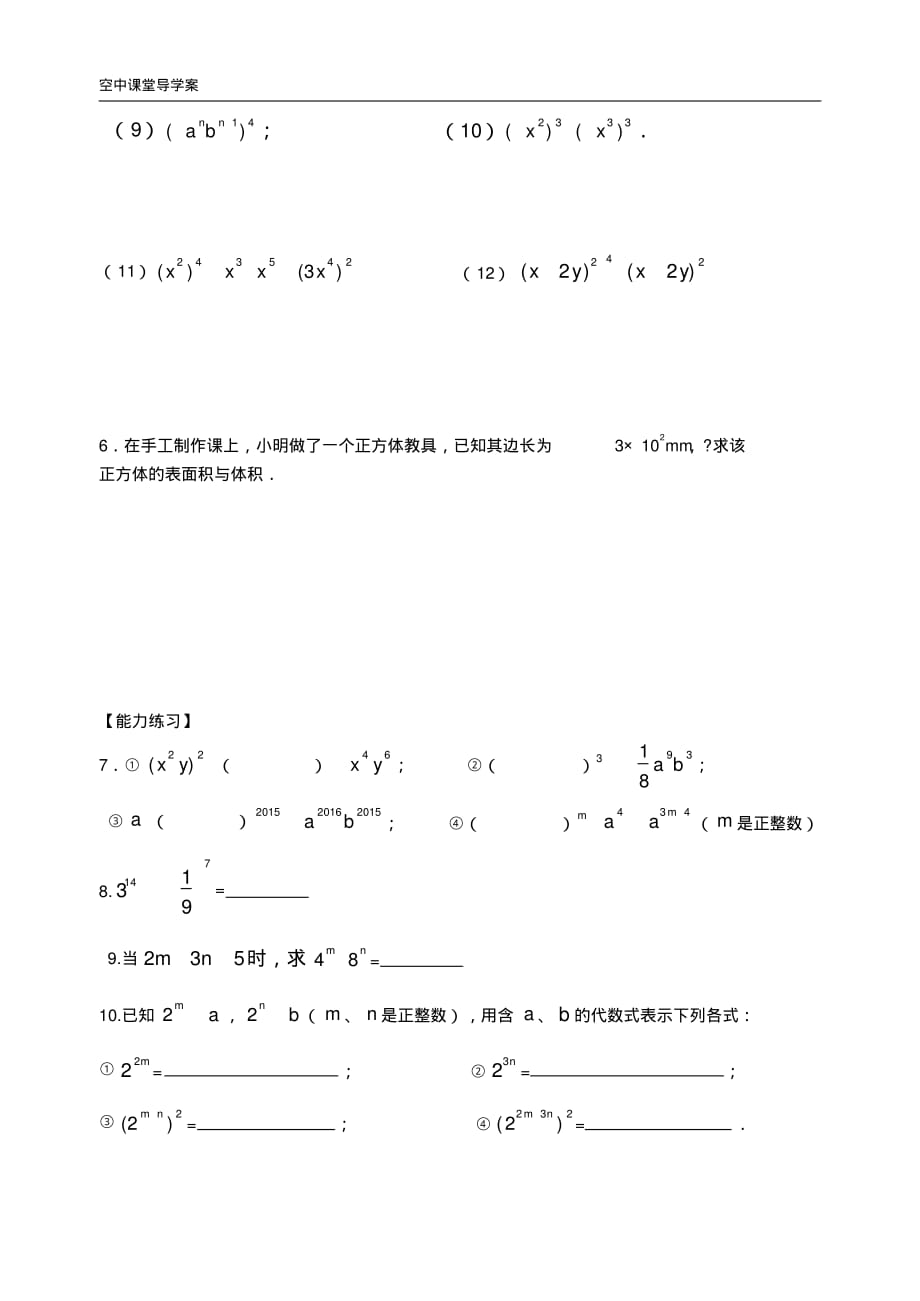 初一数学下册《8.2幂的乘方与积的乘方(2)》导学案-_第2页
