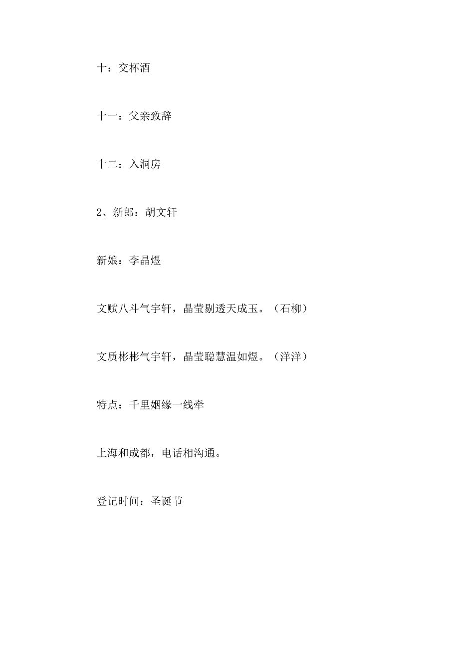 2021年婚礼方案例文推荐_第4页