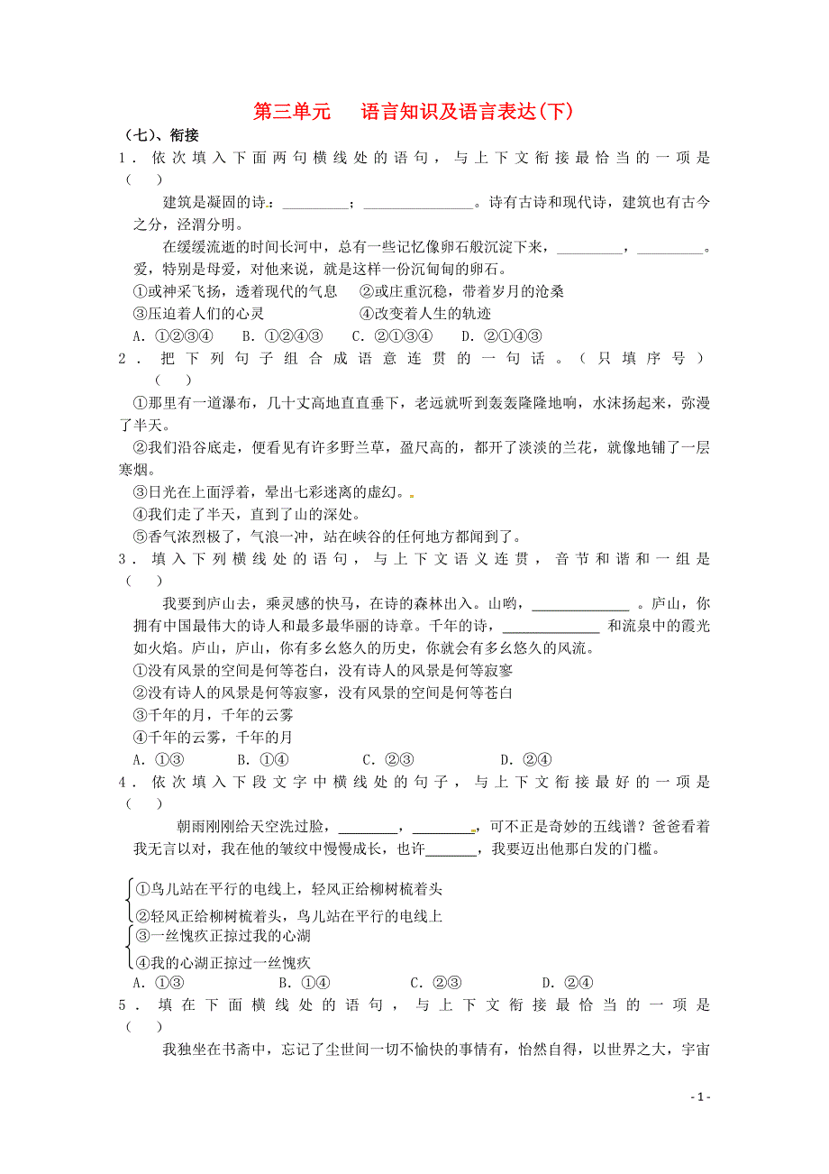 高考语文第二轮专项复习教案17_第1页