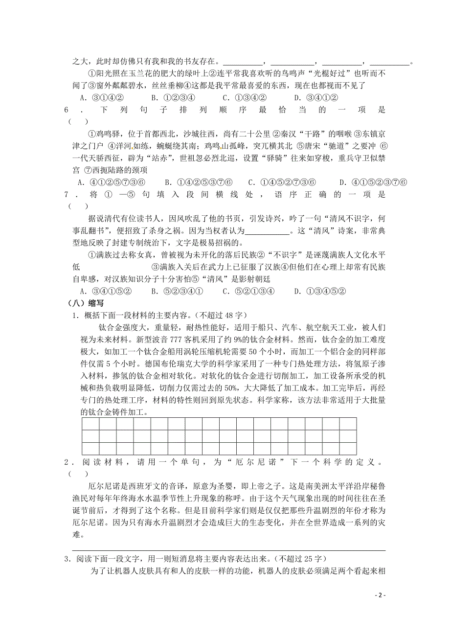 高考语文第二轮专项复习教案17_第2页